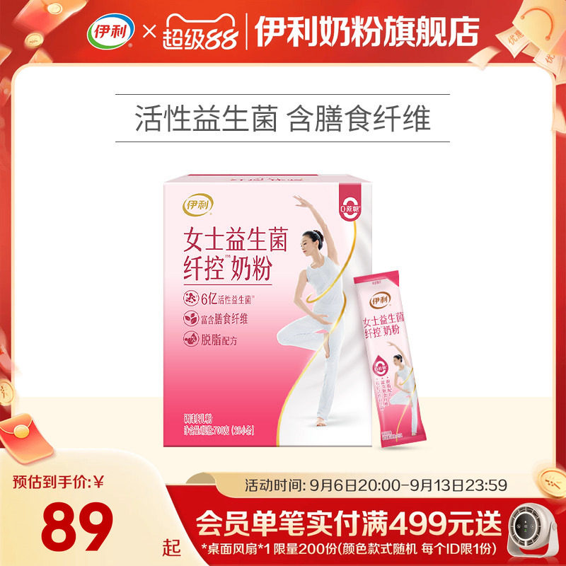 新品伊利女士脱脂奶粉纤维高钙多图片