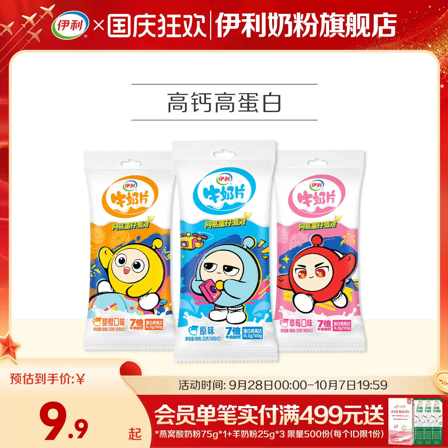 伊利牛奶片原味独立装