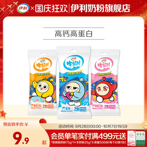伊利牛奶片原味独立装