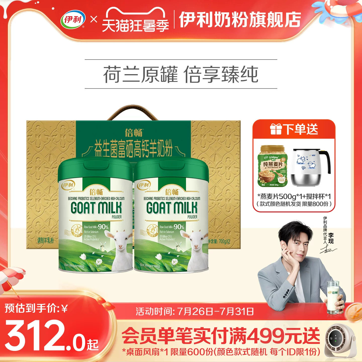 伊利奶粉倍畅羊奶粉700g/罐荷兰原罐益生菌富硒高钙奶粉礼盒正品