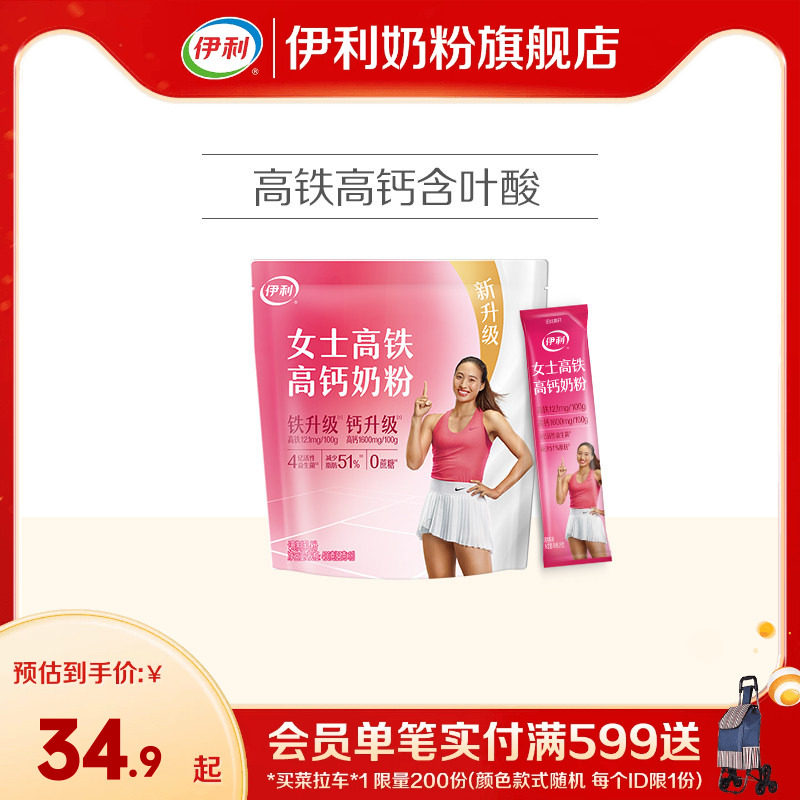 伊利奶粉旗舰店女士高铁高钙奶粉400g/袋小袋装女性奶粉官网正品