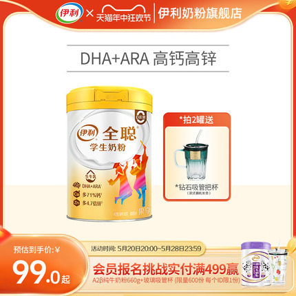 【旗舰店】伊利果享学生奶粉儿童青少年DHA奶粉900g/罐官网正品