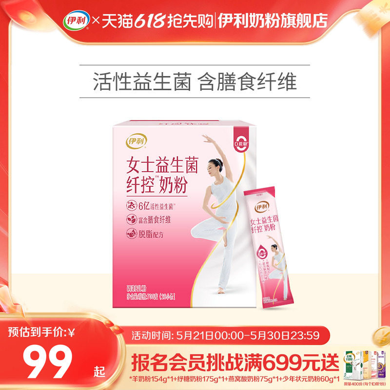 伊利女士脱脂奶粉高纤维高钙多维生素运动健身营养奶粉700g