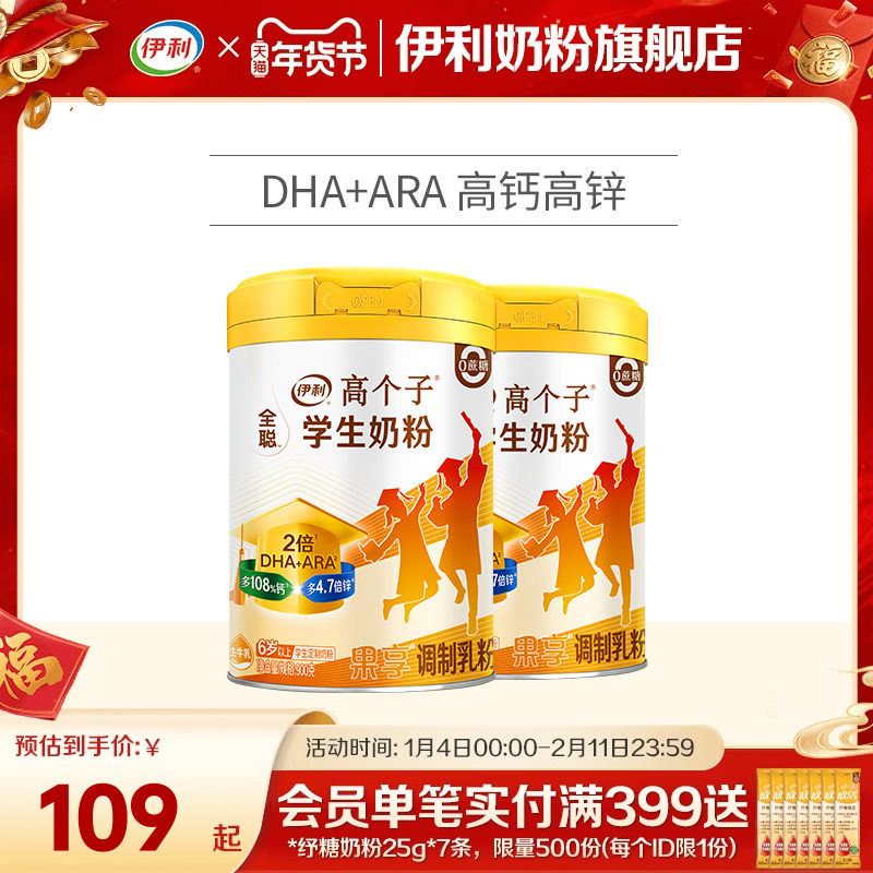【旗舰店】伊利果享学生奶粉儿童青少年DHA奶粉900g/罐官网正品,咖啡/麦片/冲饮,学生奶粉,淘宝优惠券,粉丝福利购,淘宝优惠卷
