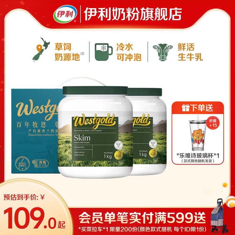 伊利奶粉旗舰店新西兰Westgold进口生牛乳全脂脱脂成人高钙牛奶粉