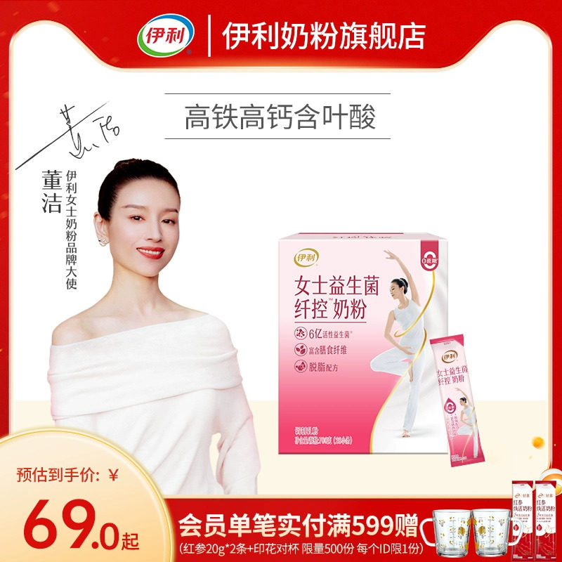 【新品】伊利女士脱脂奶粉高纤维高钙多维生素运动健身营养700g高性价比高么？