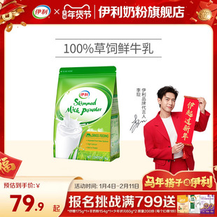 伊利新西兰进口脱脂奶粉草饲奶源高钙营养青少年大学生成人1kg/袋