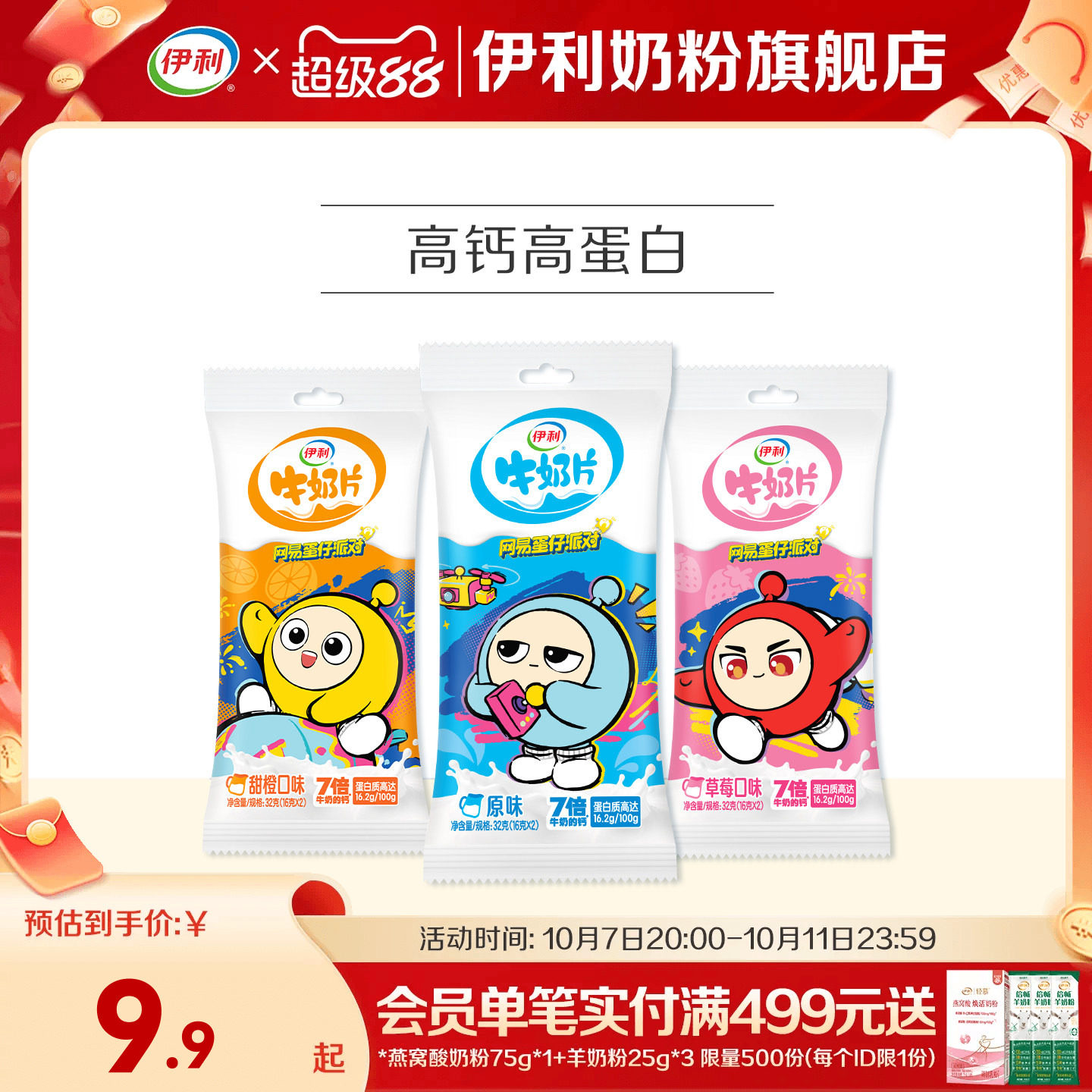 伊利旗舰店牛奶片32g*3多种口味奶片独立装儿童营养奶片正品官网