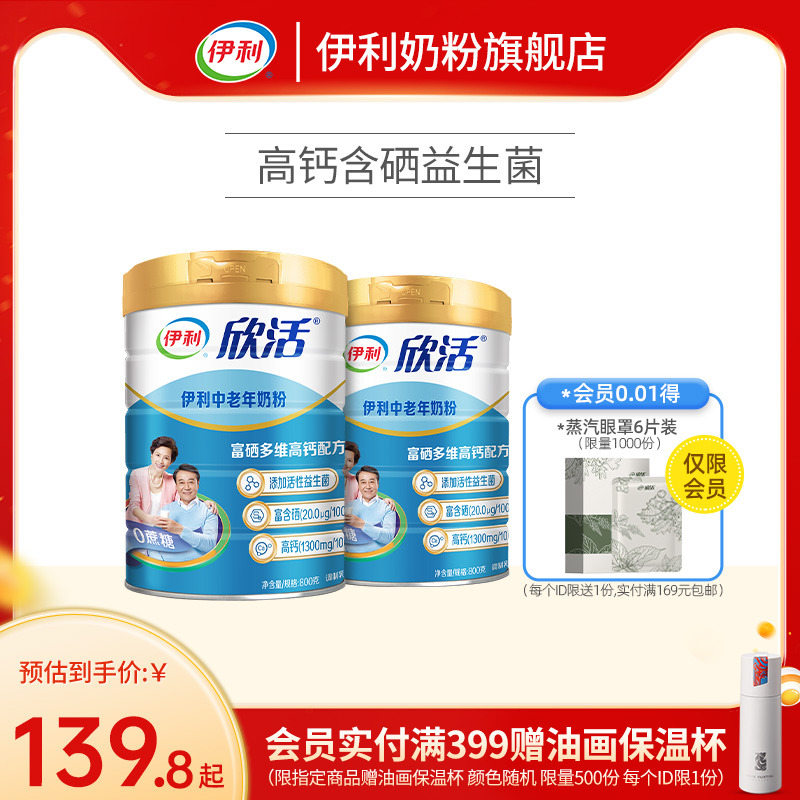 伊利欣活中老年奶粉高钙营养品成人奶粉送礼老年人正品官方旗舰店怎么样,好用不?