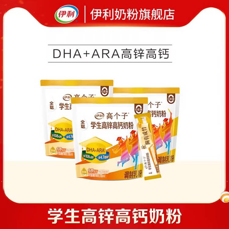 伊利奶粉旗舰店高个子高锌高钙儿童青少年成长营养奶粉400g/袋
