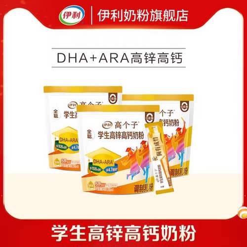 伊利奶粉旗舰店高个子高锌高钙儿童青少年成长营养奶粉400g/袋