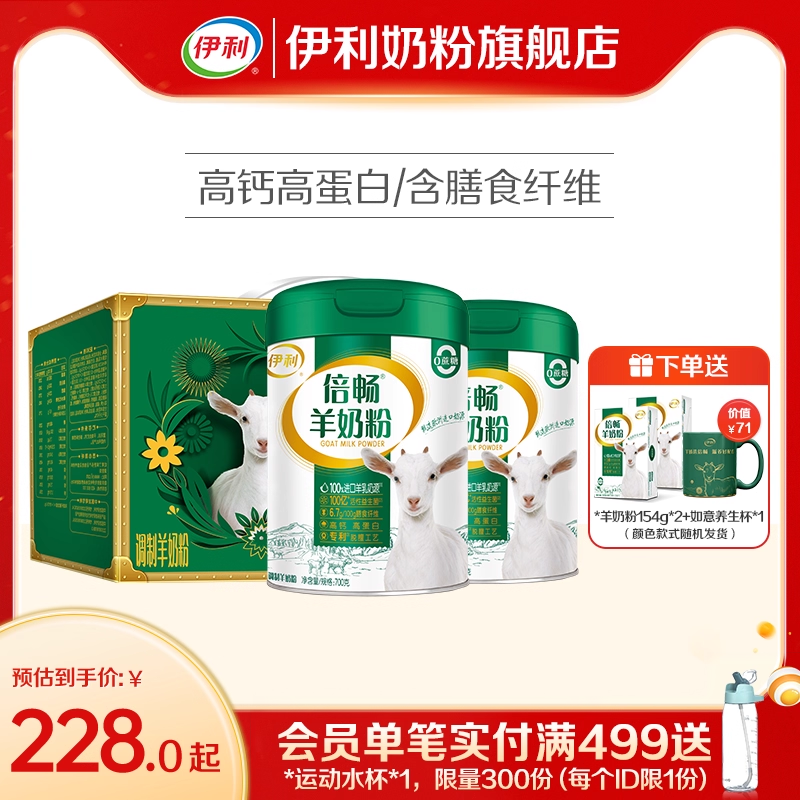 伊利倍畅羊奶粉旗舰店高钙营养益生菌全家中老年成人纯羊乳送礼