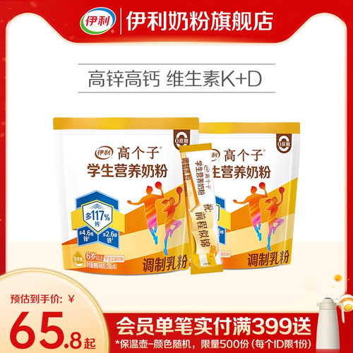 伊利奶粉旗舰店学生营养400g*2袋