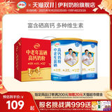 伊利旗舰店 伊利高硒高钙奶粉700g*2礼盒下拉秒杀到手68.2元包邮