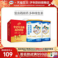 Jhm！伊利富硒高钙奶粉700g*2送礼盒