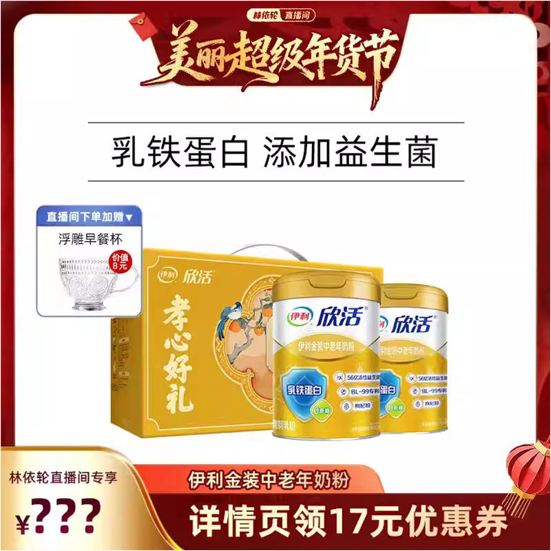 伊利奶粉旗舰金装中老年营养奶粉800g/罐礼盒装官方正品