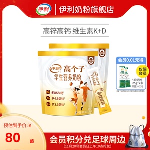 伊利奶粉旗舰店学生营养奶粉400g*2袋小袋装青少年奶粉官网正品