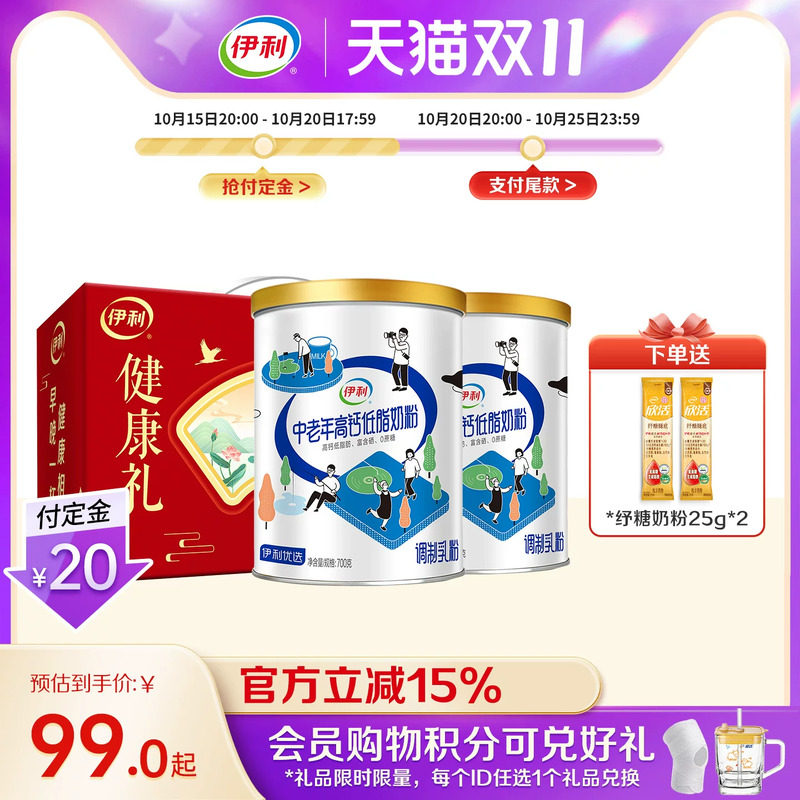 伊利奶粉旗舰店送长辈中老年低脂高钙高蛋白营养奶粉700g礼盒装