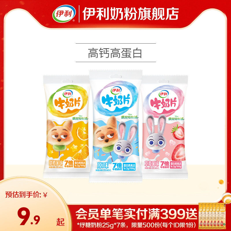 伊利旗舰店牛奶片32g*3多种口味奶片独立装儿童营养奶片正品官网