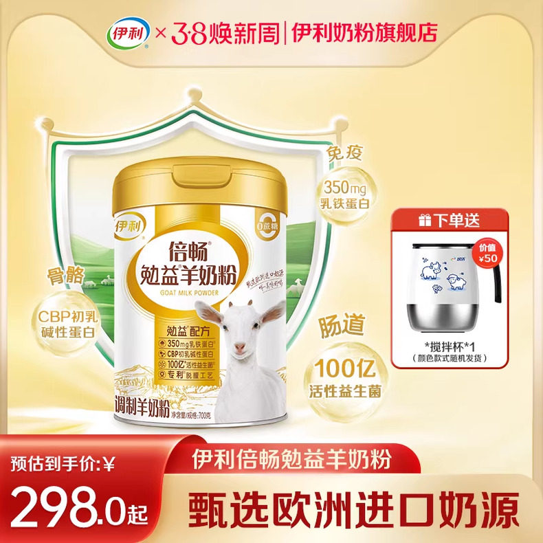 伊利倍畅勉益羊奶粉旗舰店高钙乳铁蛋白全家营养中老年纯羊乳送礼