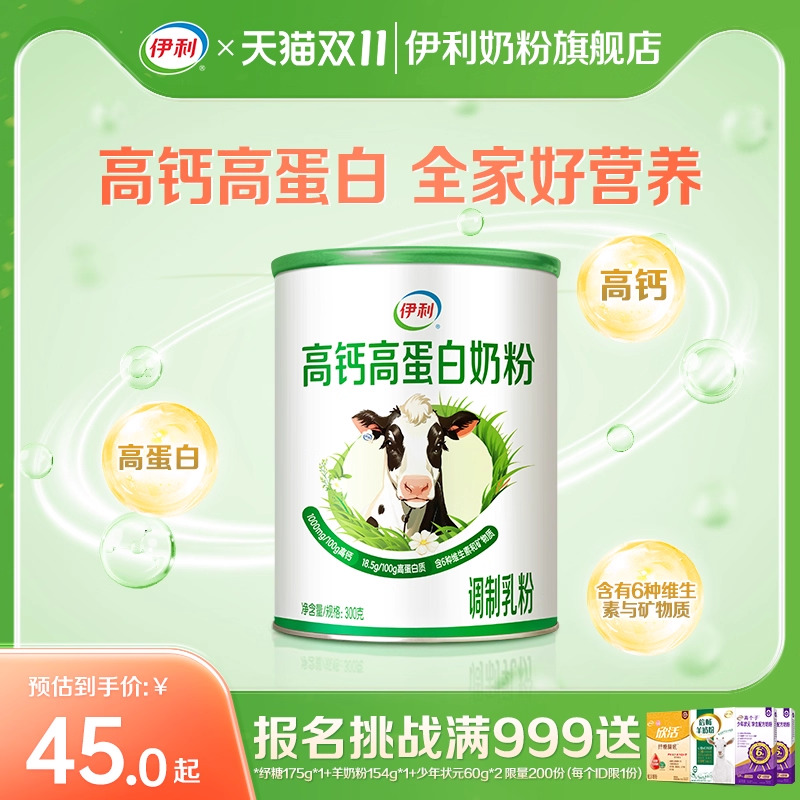 伊利奶粉旗舰店高钙高蛋白营养奶粉300g/罐营养奶粉官方正品
