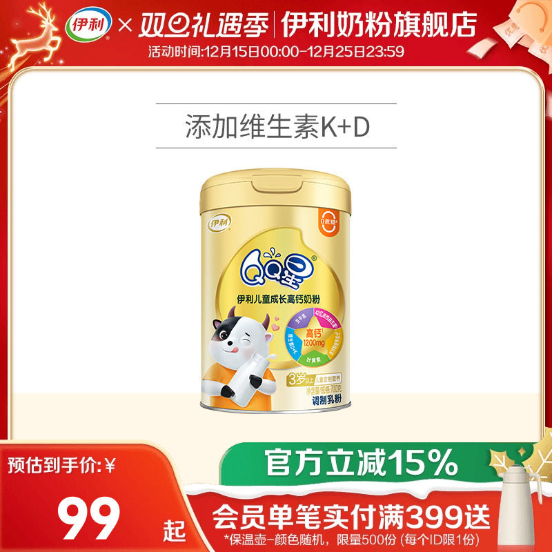 伊利QQ星儿童成长高钙奶粉