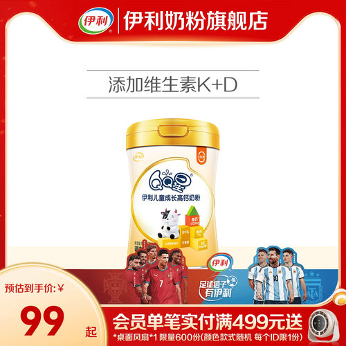伊利QQ星儿童成长高钙奶粉