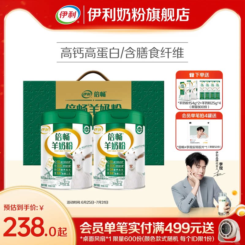 伊利倍畅羊奶粉旗舰店高钙营养益生菌全家中老年成人纯羊乳送礼