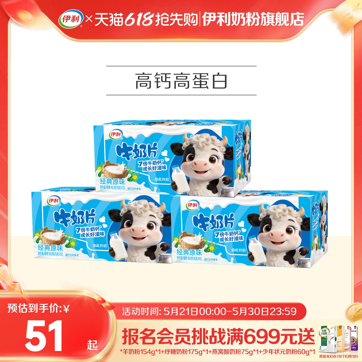 【官方旗舰店】伊利奶片原味牛奶片160g*3盒儿童营养奶片正品官网