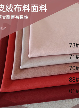 麂皮绒红色沙发套布料面料秋冬自己做衣服粉色弹力鹿皮绒布料柔软