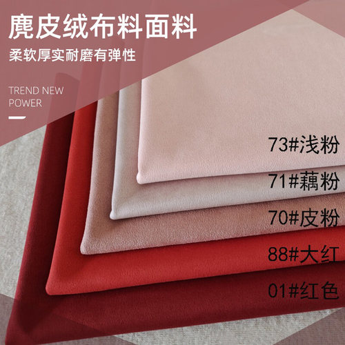 麂皮绒红色沙发套布料面料鹿皮绒