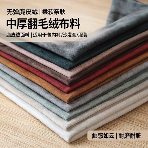无弹麂皮绒布料中厚做衣服沙发套