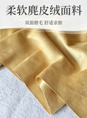 柔软麂皮绒面料双面磨毛柠檬黄布料手工diy仿超纤鹿皮绒面料布艺