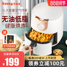 koozy空气炸锅家用大容量智能无油电炸锅5L全自动薯条机新款特价