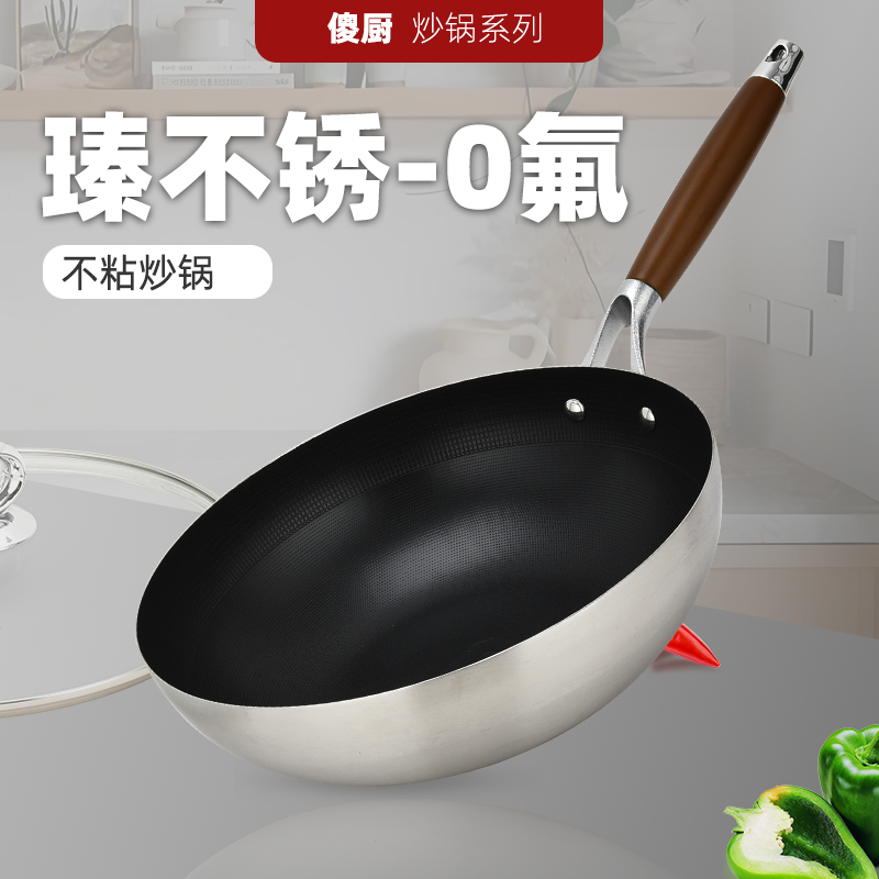 傻厨不锈钢炒锅0氟不粘锅炒菜锅