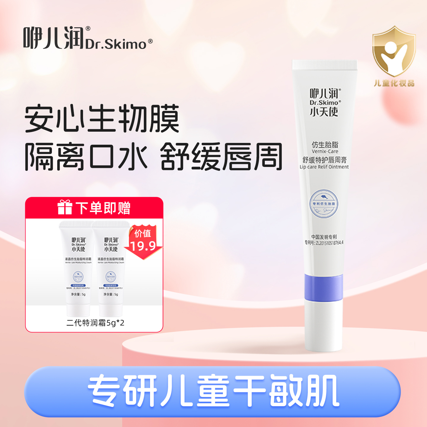 咿儿润上海16g仿生胎脂口水疹