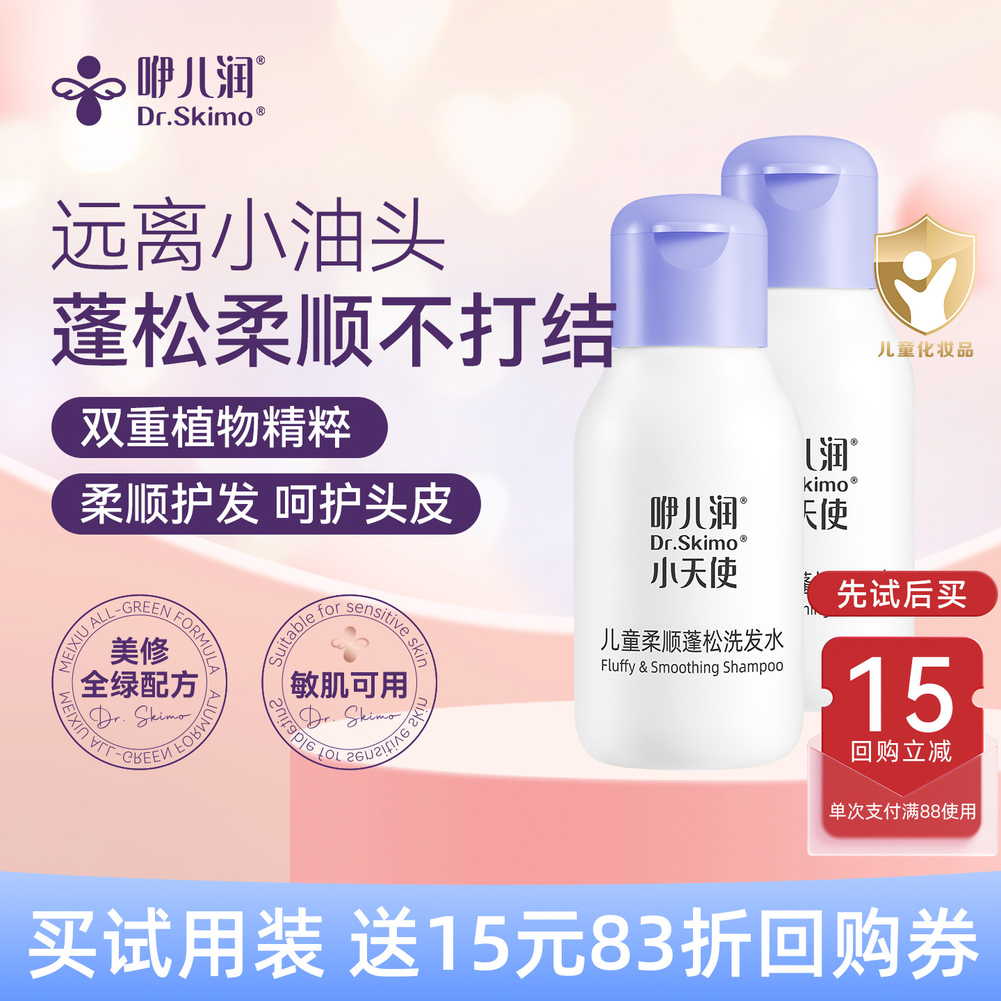 【天猫U先】咿儿润氨基酸儿童柔顺蓬松洗发水专用25ml3-12岁