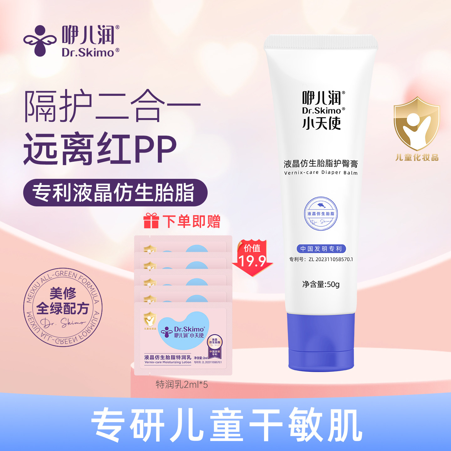 咿儿润小天使护臀膏婴儿护臀红PP新生宝宝屁股霜无激素膏