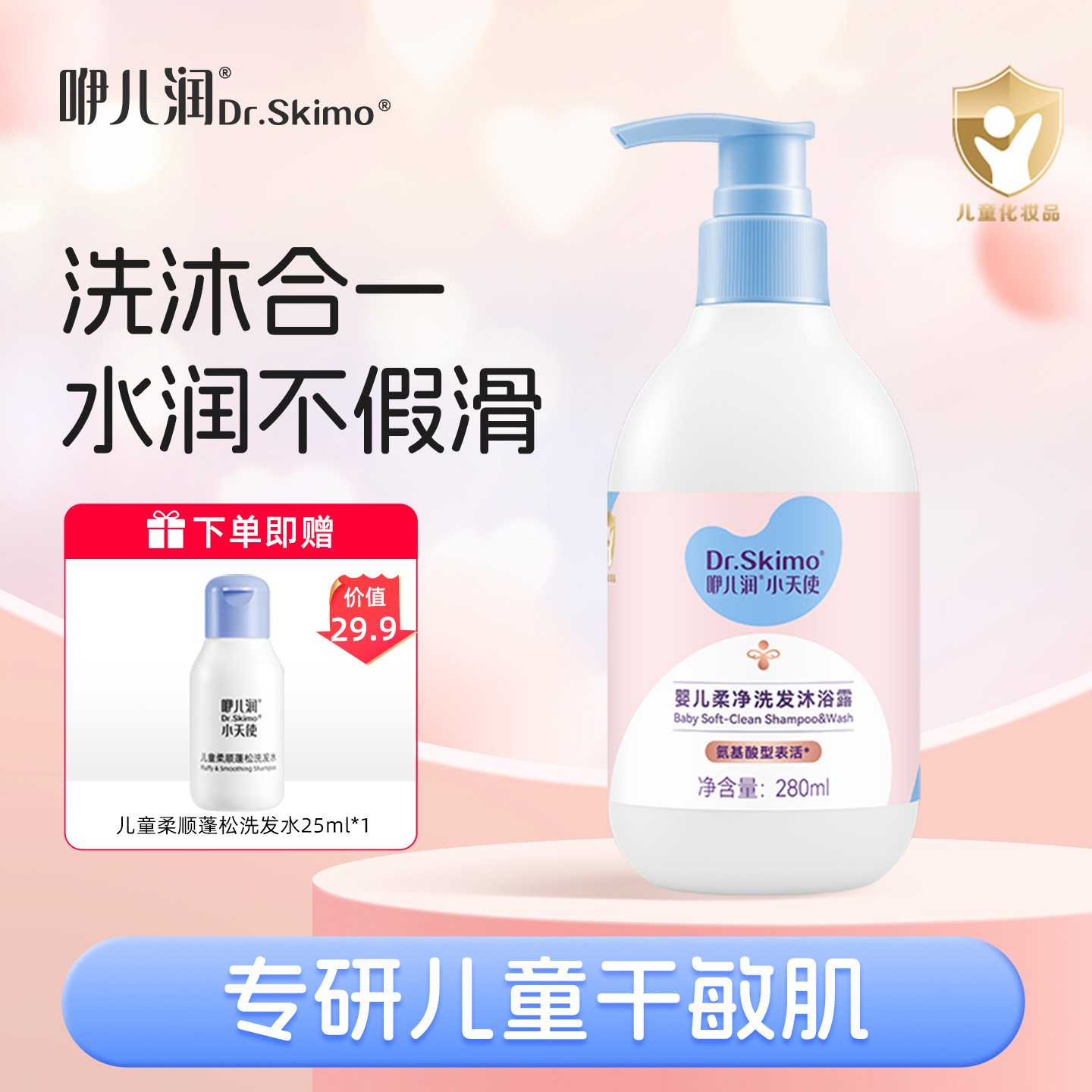 咿儿润小天使婴儿沐浴露洗发沐浴二合一新生儿儿童宝宝可用280ml