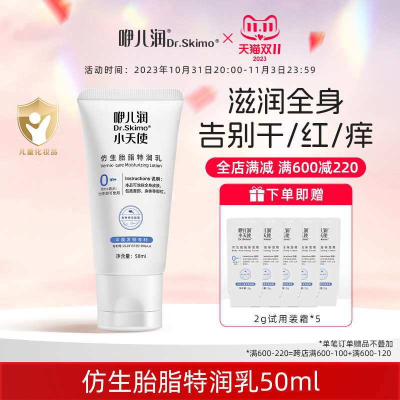 咿儿润小天使仿生胎脂婴儿宝宝秋冬面霜滋润补水润肤乳儿童保湿乳怎么样,好用不?