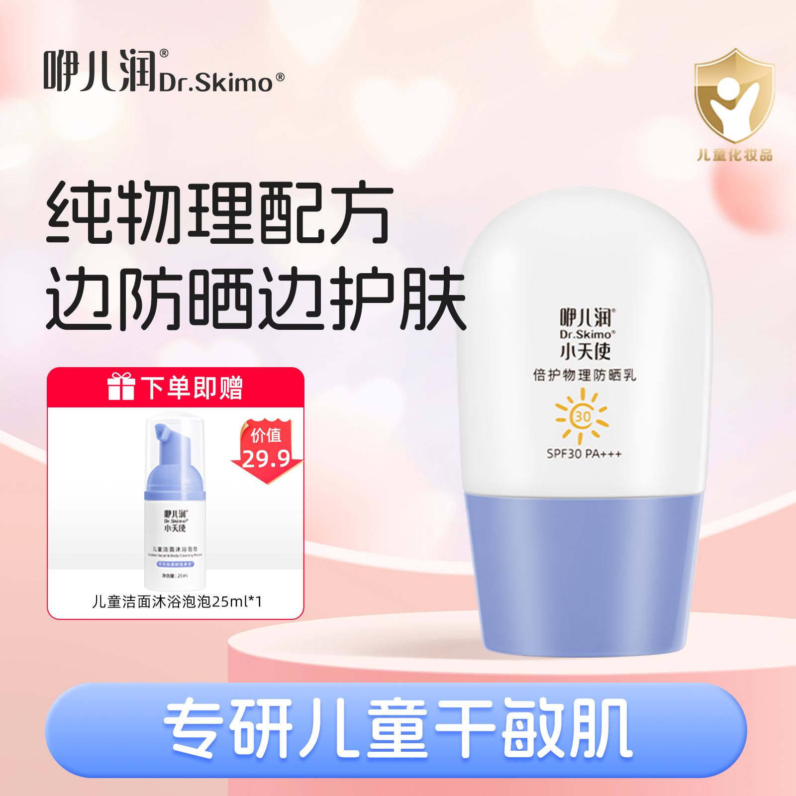 咿儿润物理防晒霜隔离紫外线
