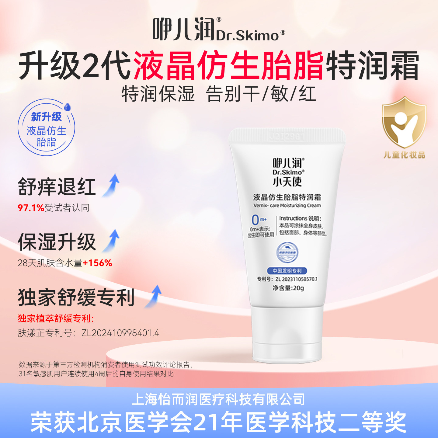 咿儿润小天使润肤霜儿童面霜保湿婴儿宝宝身体乳面部护肤润肤乳,婴童洗护,润肤乳,淘宝优惠券,粉丝福利购,淘宝优惠卷