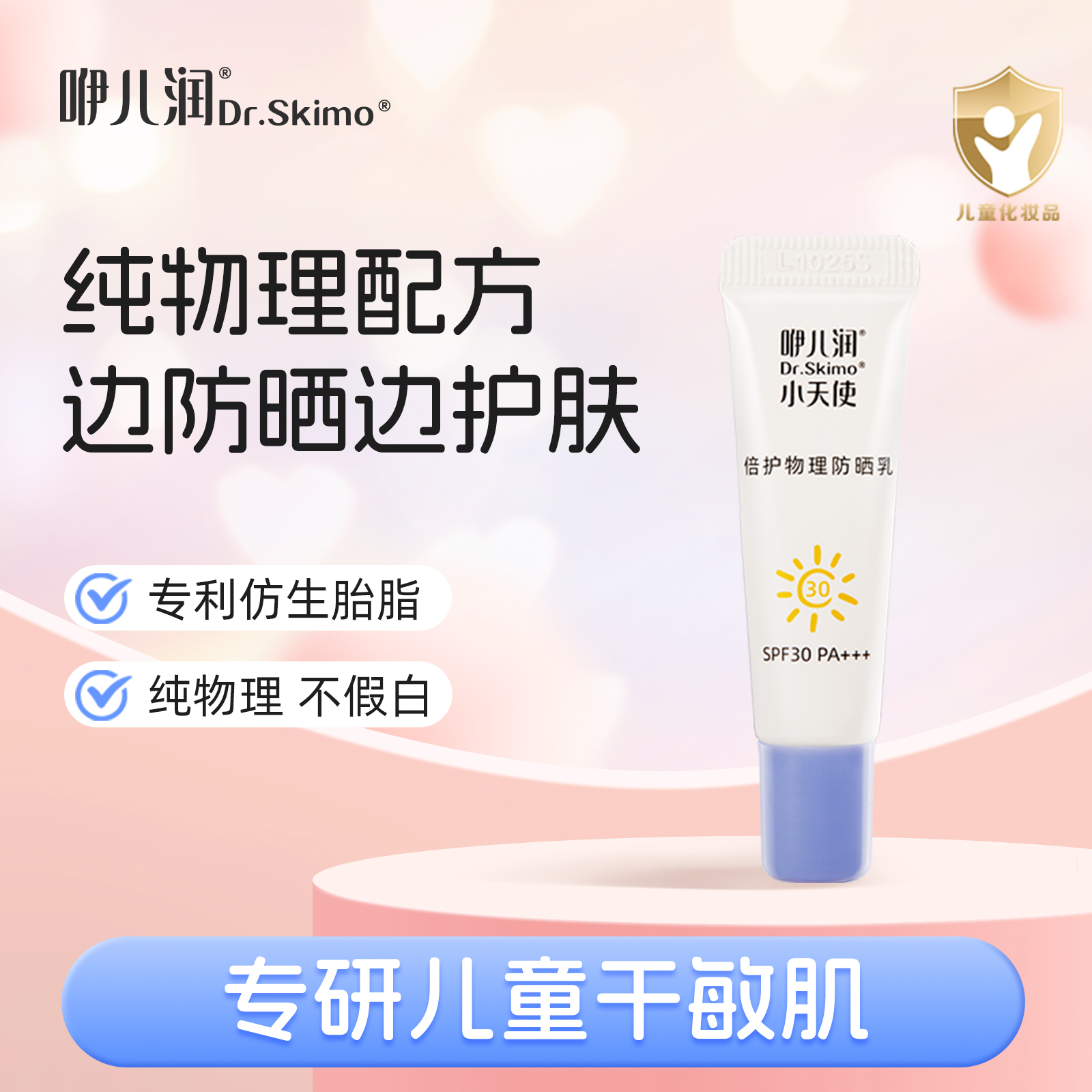 咿儿润儿童物理防晒霜乳物理清爽不油腻SPF30PA+++