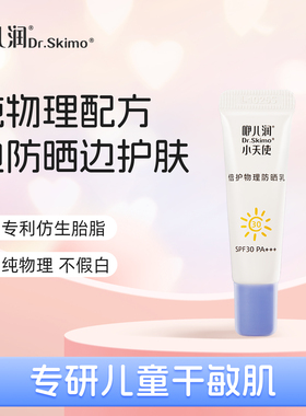 咿儿润儿童物理防晒霜乳物理清爽不油腻SPF30PA+++