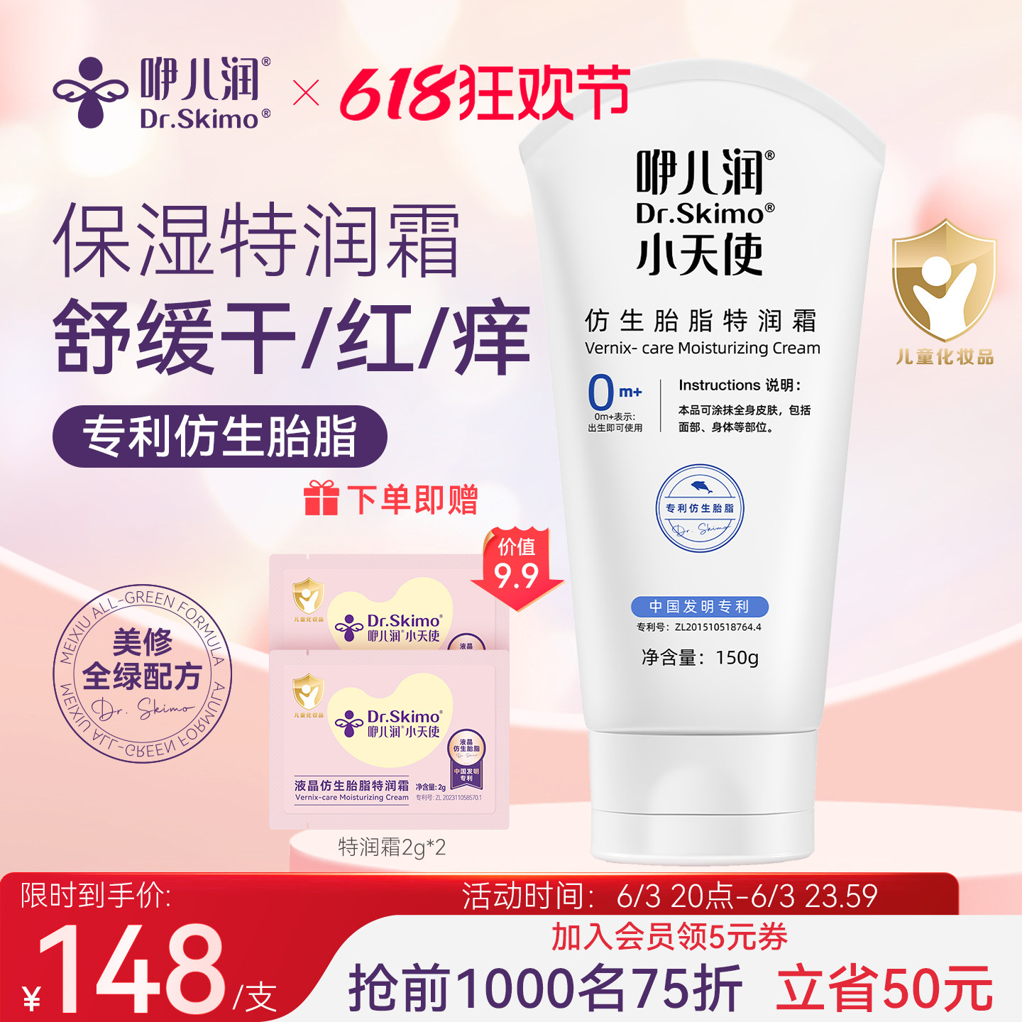 咿儿润小天使仿生胎脂新生婴儿儿童保湿面霜宝宝擦脸身体乳润肤霜