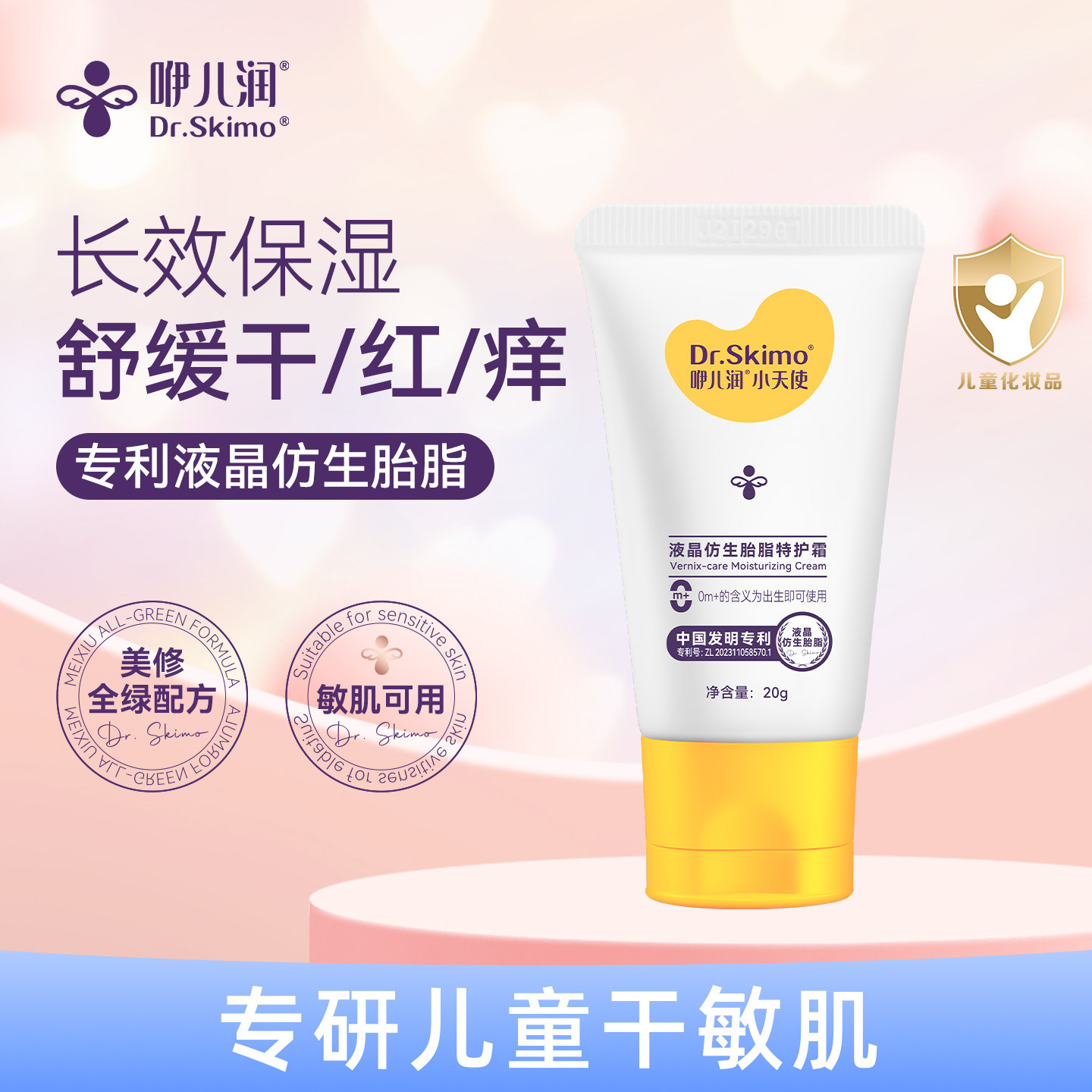 干敏红咿儿润小天使儿童宝宝面霜保湿擦脸干皮润肤霜润肤乳春夏天