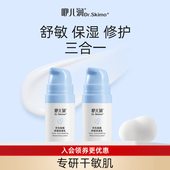 修护受损舒缓乳5ml 咿儿润保湿 乳敏感肌温和保湿