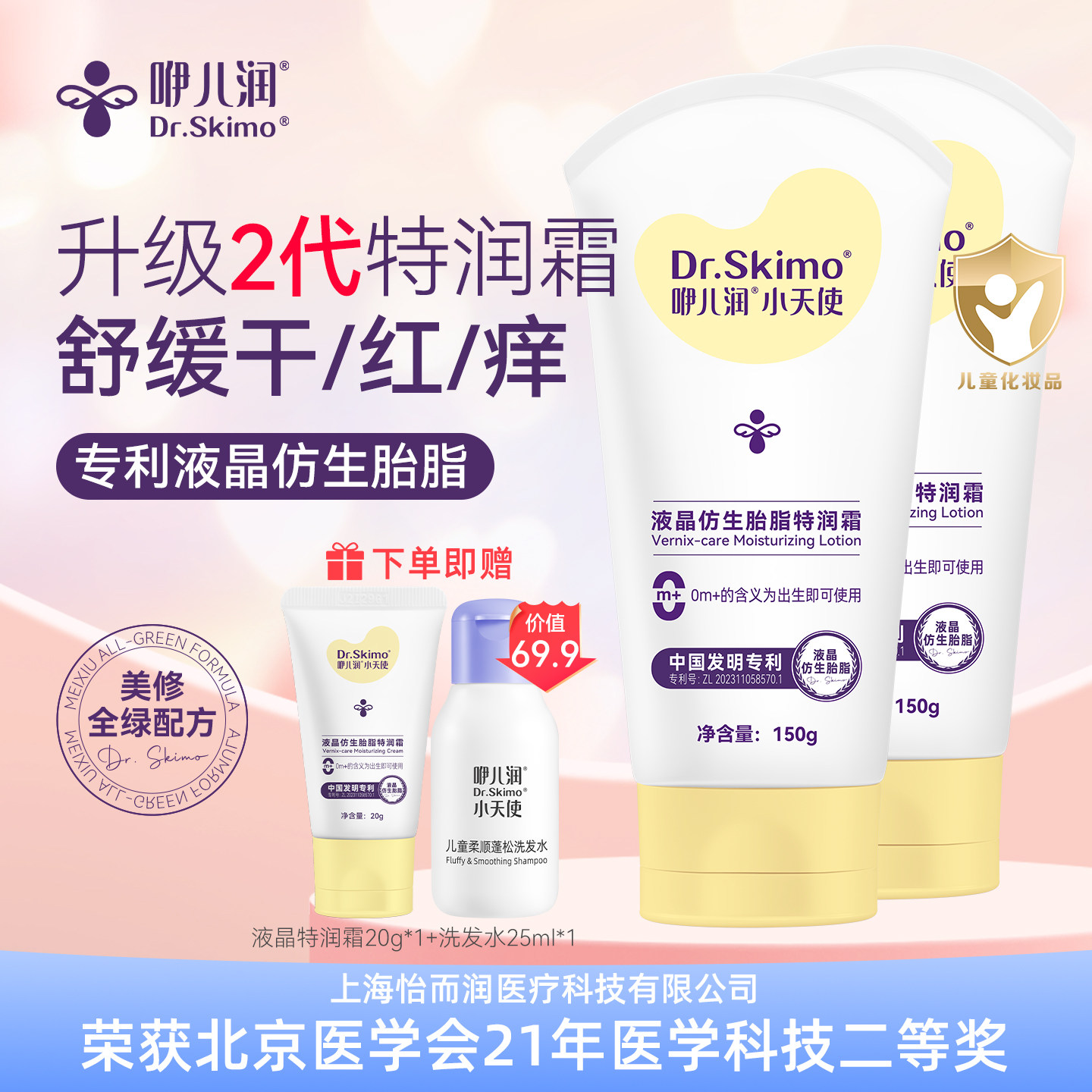 咿儿润小天使胎脂特润霜特润乳新生儿可用婴儿面霜保湿滋润身体乳