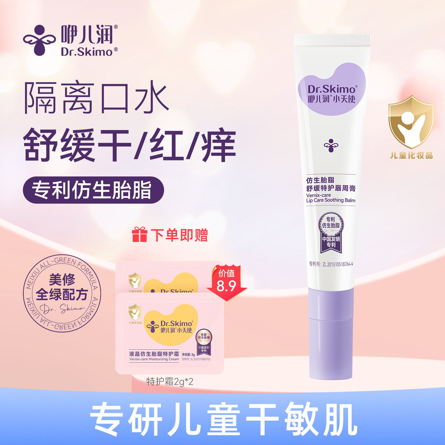 咿儿润小天使春敏换季干红痒婴儿宝宝口水膏疹保湿滋润唇周膏夏天