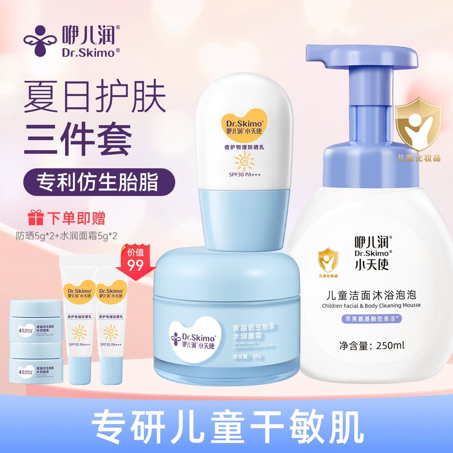 夏日护肤套装专用洗面防晒霜水乳霜护肤品青春期儿童洁面乳组合